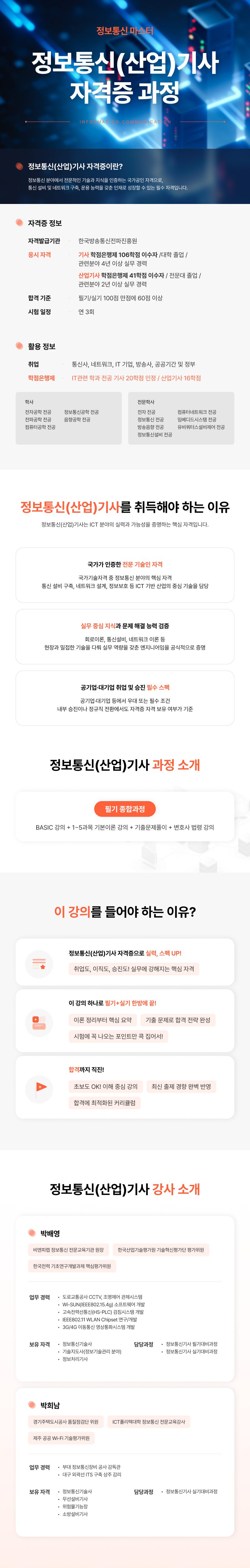 [이룸]_정보통신(산업)기사 자격증 필기_800px.png