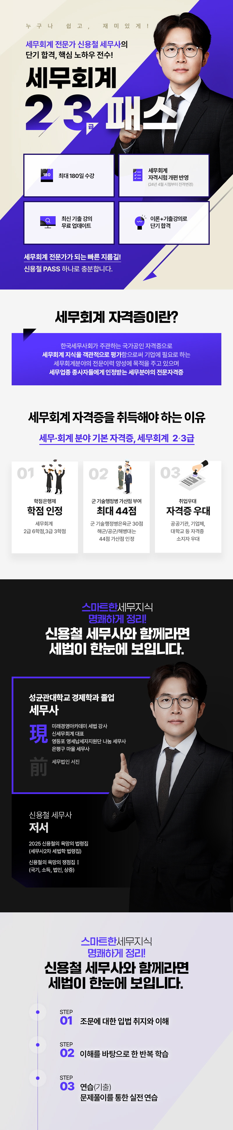 [꾸미기][이룸]세무회계_2,3급_패스 (1).jpg